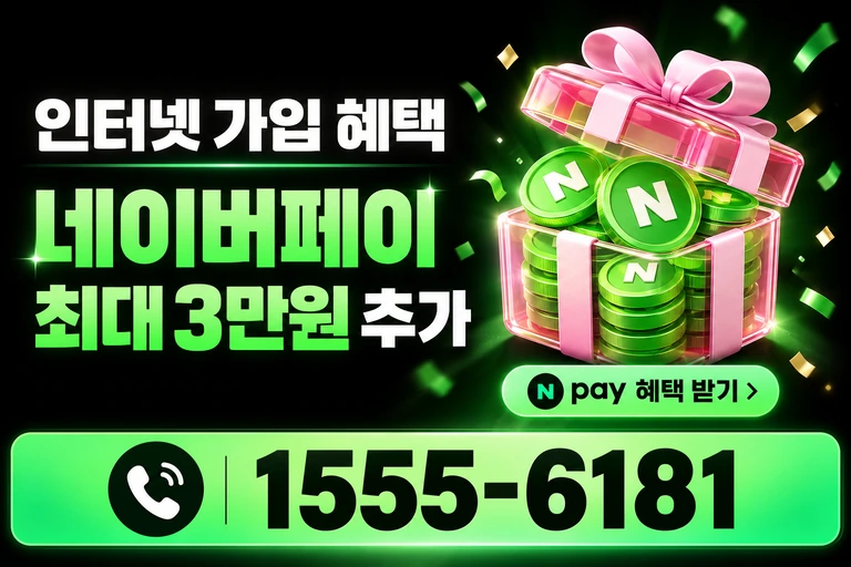 양양군 양양읍 네이버페이 최대 3만원 추가 혜택