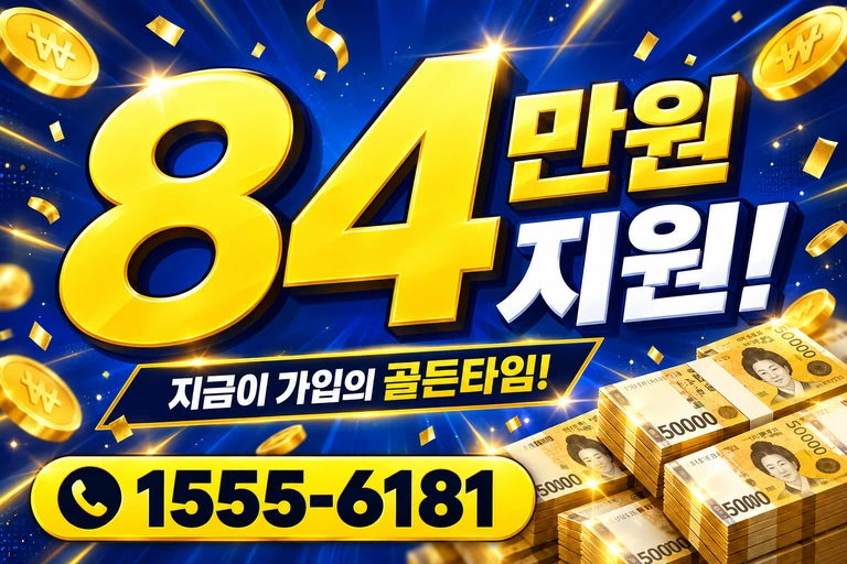 양양군 양양읍 84만원 지원 안내
