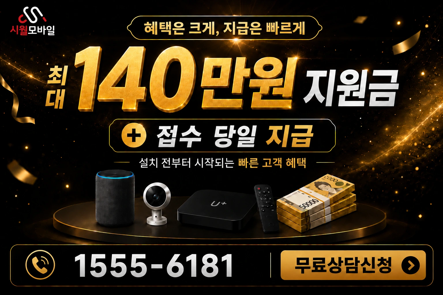 영덕군 강구면 소월동 인터넷 가입 혜택 안내