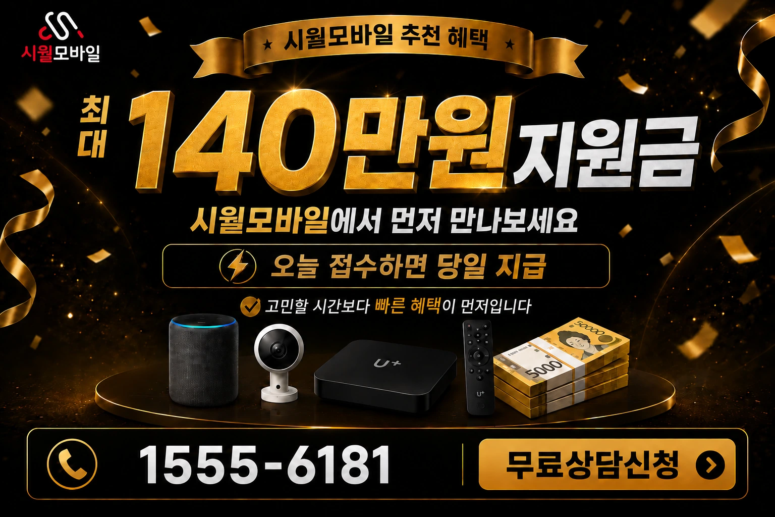 진도군 의신면 인터넷 가입 혜택 안내
