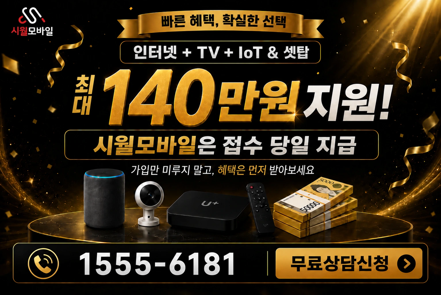 옥천군 안내면 인터넷 가입 혜택 안내