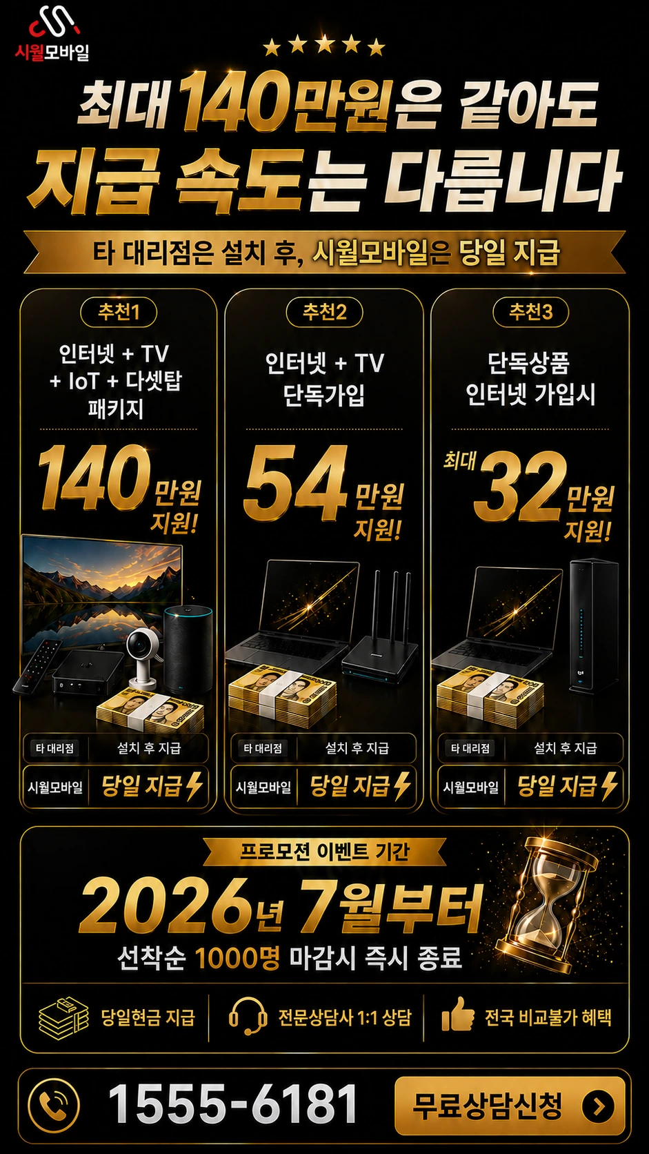 옥천군 안내면 인터넷 TV 상품별 지원 혜택 안내