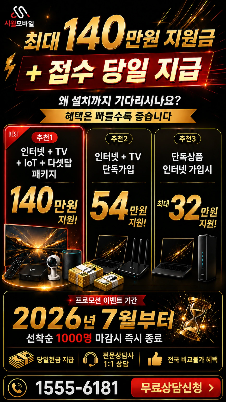거제시 둔덕면 술역리 인터넷 TV 상품별 지원 혜택 안내