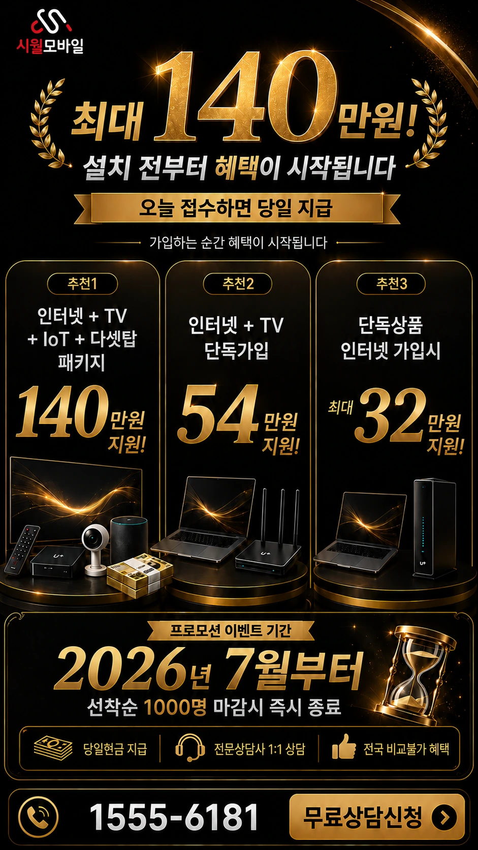 청주시 상당구 운동동 인터넷 TV 상품별 지원 혜택 안내