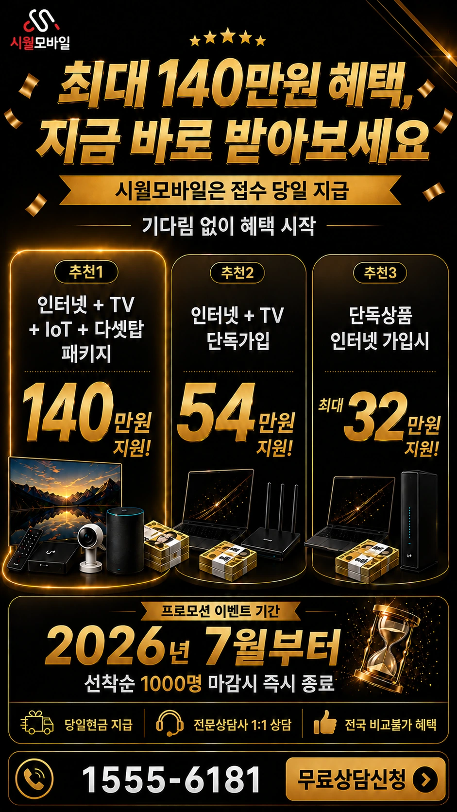 대구시 중구 서야동 인터넷 TV 상품별 지원 혜택 안내