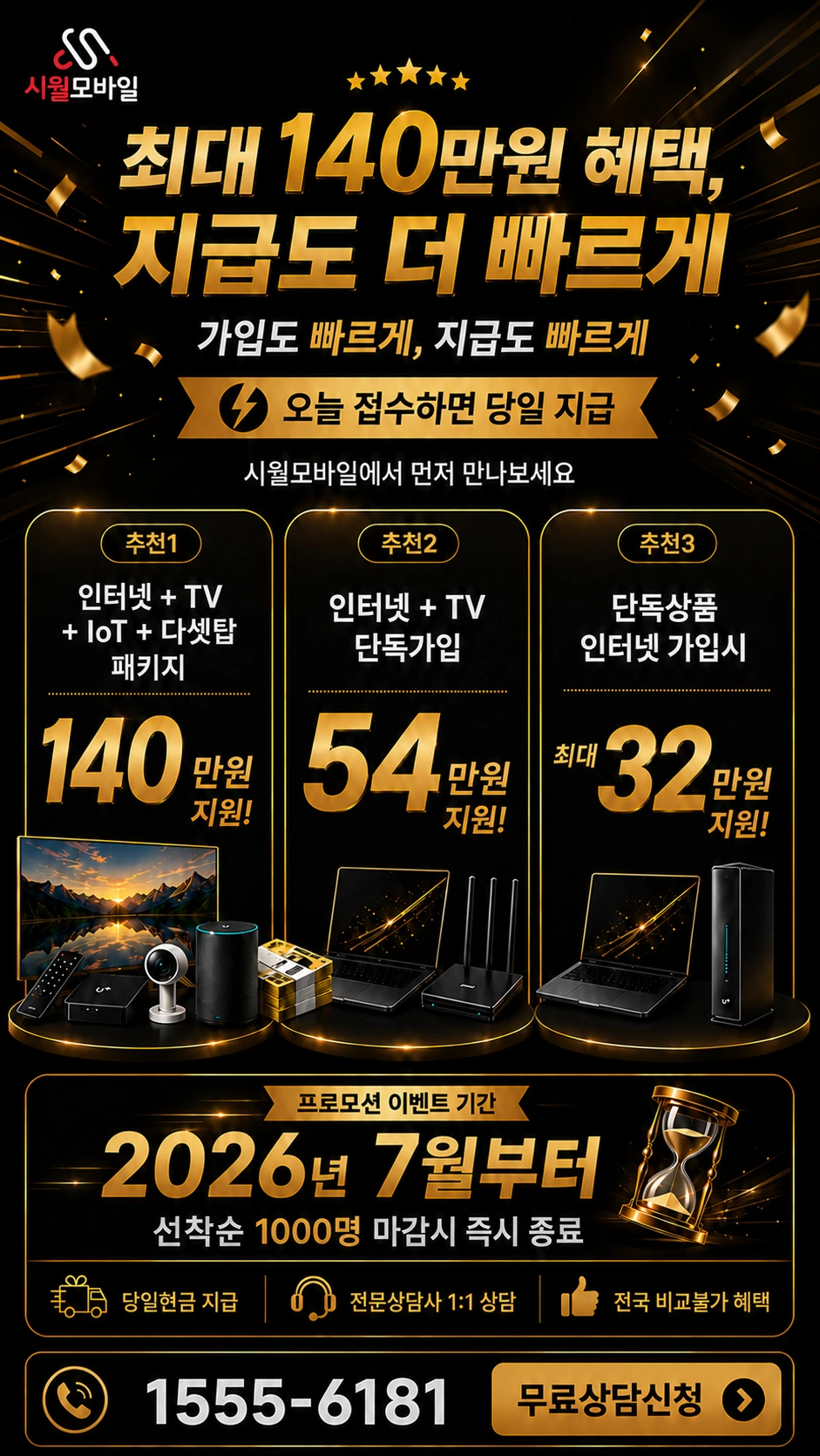 포천시 영중면 인터넷 TV 상품별 지원 혜택 안내