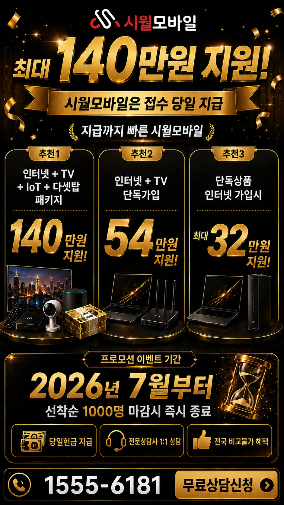 보성군 벌교읍 옥전리 인터넷 TV 상품별 지원 혜택 안내